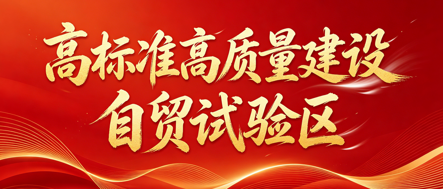 通道帶物流、物流帶經(jīng)貿(mào)、經(jīng)貿(mào)帶產(chǎn)業(yè)，二連浩特片區(qū)開放再進(jìn)階