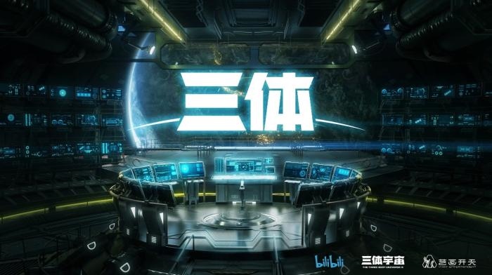 動畫《三體》資料圖?；顒臃焦﹫D