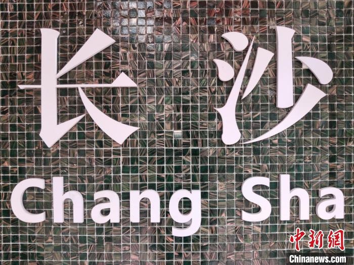 “創(chuàng)意之城”長沙迸發(fā)青春活力。　梁山 攝