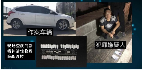 以禁毒之名戒毒——玉泉分局破獲首例販賣毒品新精神活性物質(zhì)部目標案件11118.png