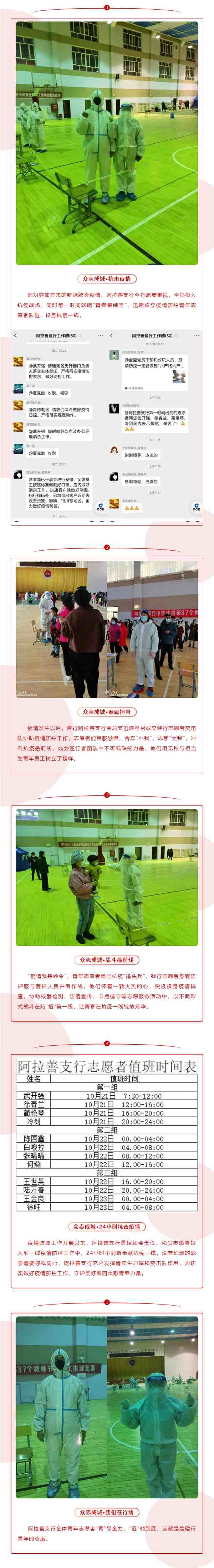 阿拉善支行_ “青”盡全力，“疫”戰(zhàn)到底.png