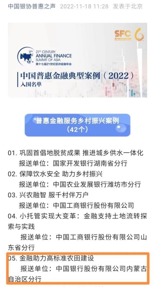 中國(guó)銀行內(nèi)蒙古分行榮獲人民網(wǎng)第十七屆人民企業(yè)社會(huì)責(zé)任獎(jiǎng)“鄉(xiāng)村振興獎(jiǎng)”993.png