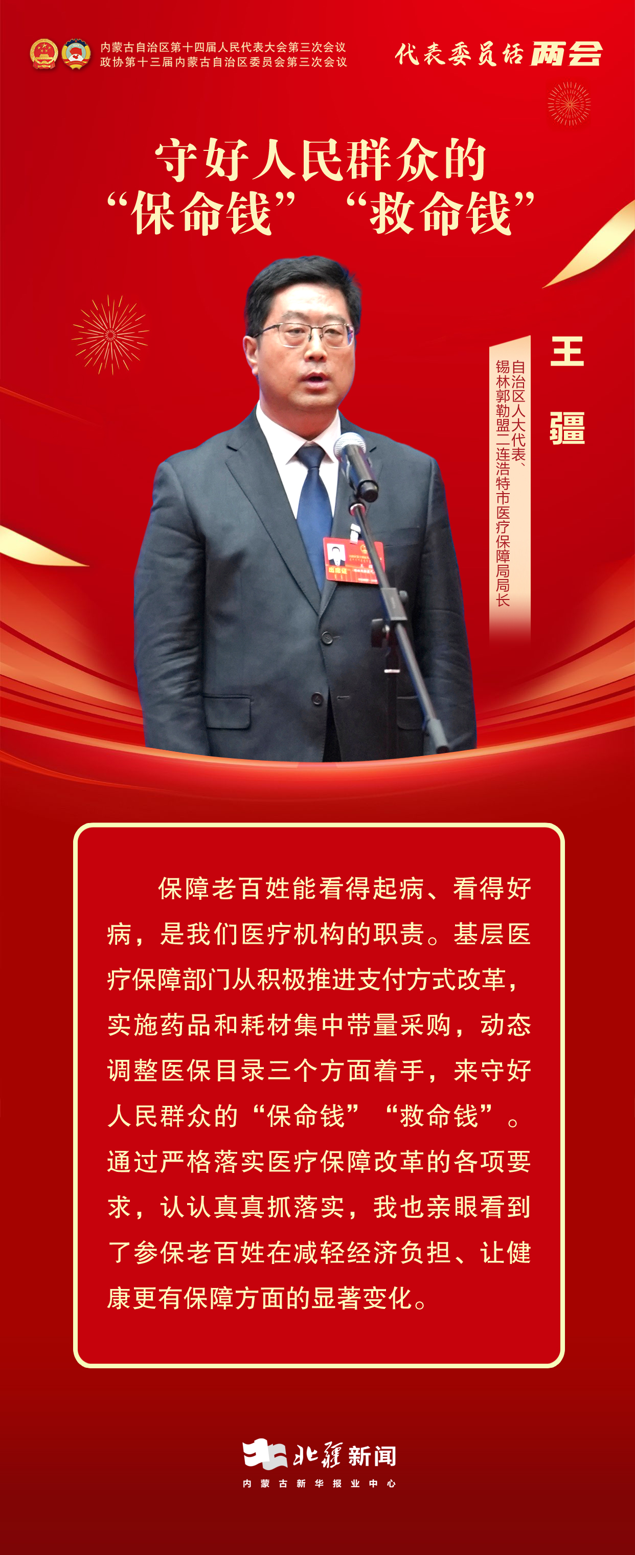 代表委員說兩會——20.jpg
