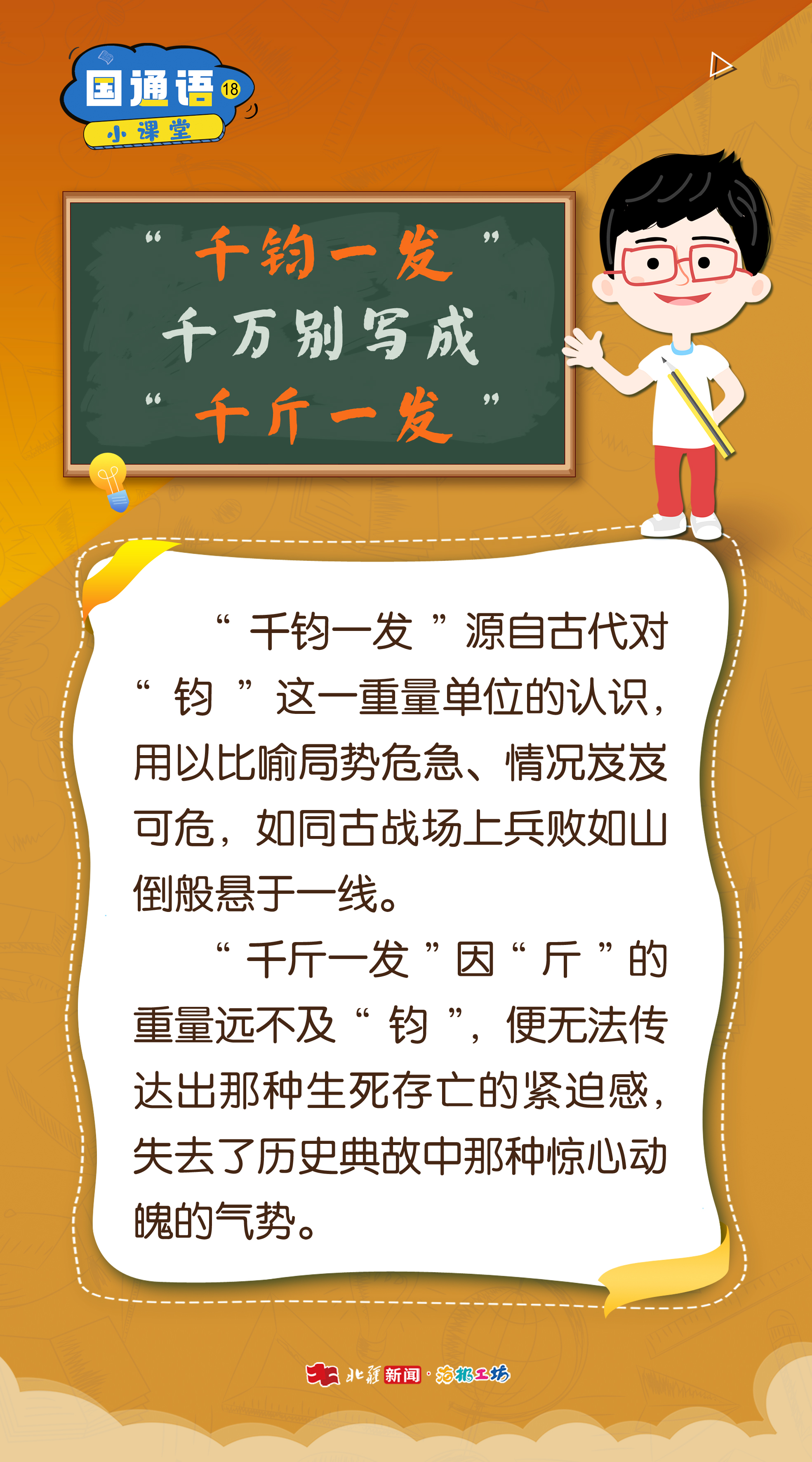 千鈞一發(fā).jpg