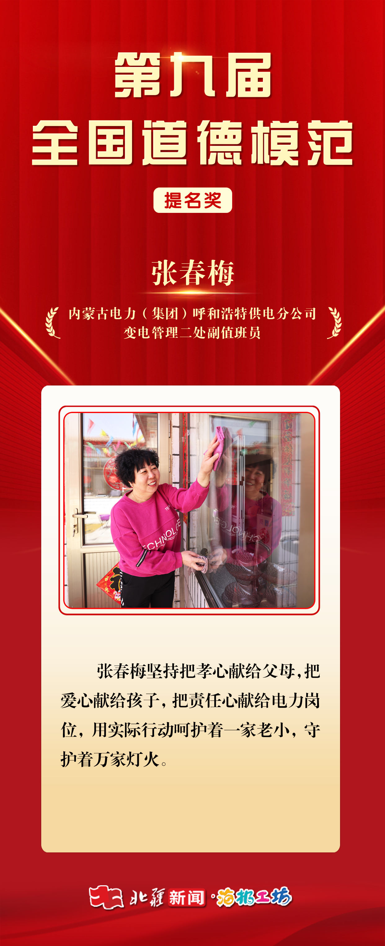 張春梅.jpg