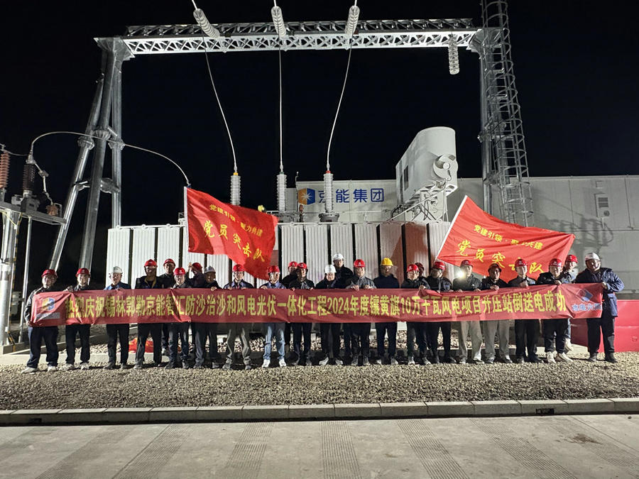 升壓站倒送電成功.jpg