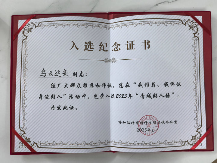 烏云達(dá)來(lái)2.jpg