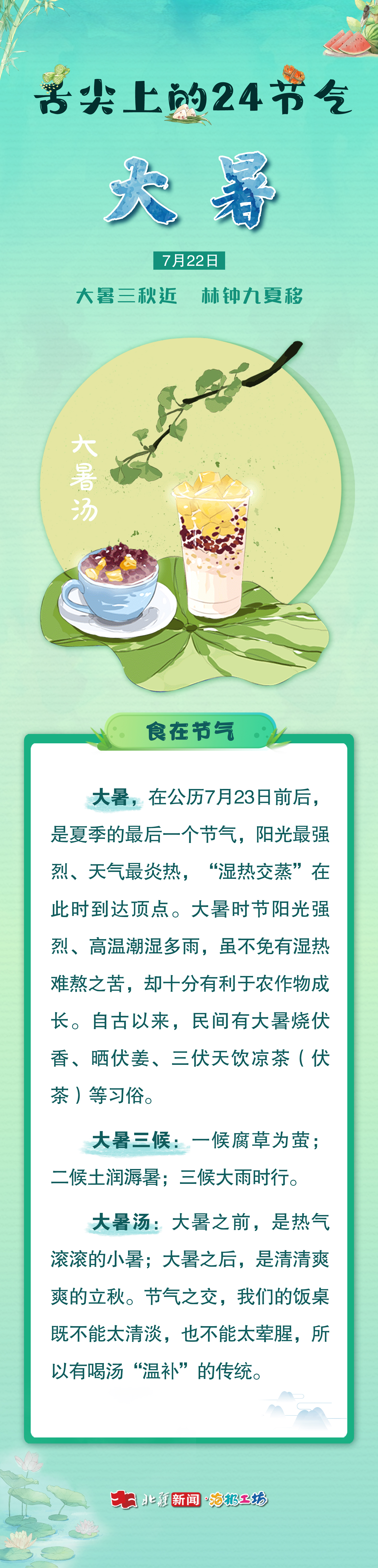 大暑.jpg