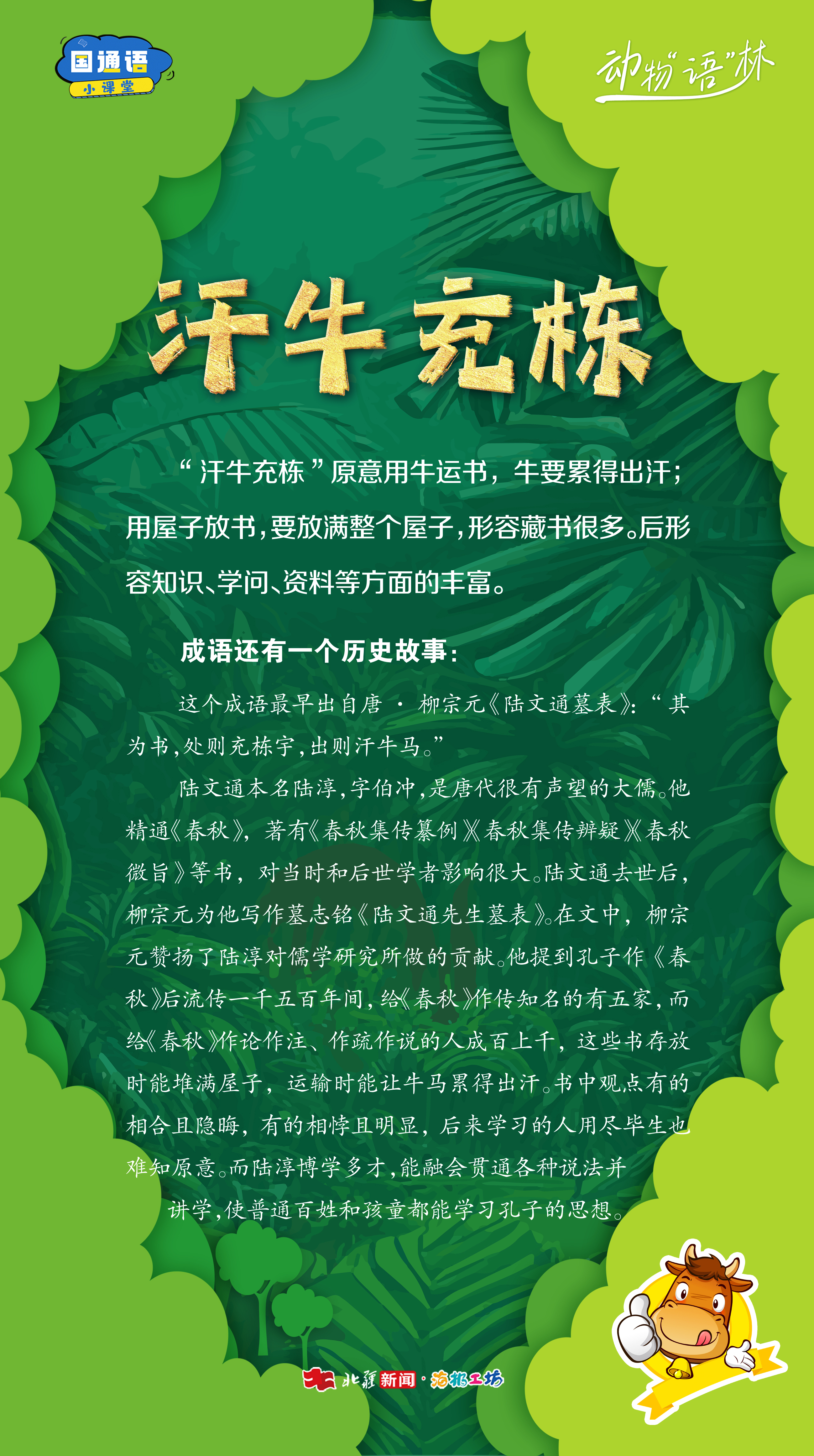 汗牛充棟.jpg