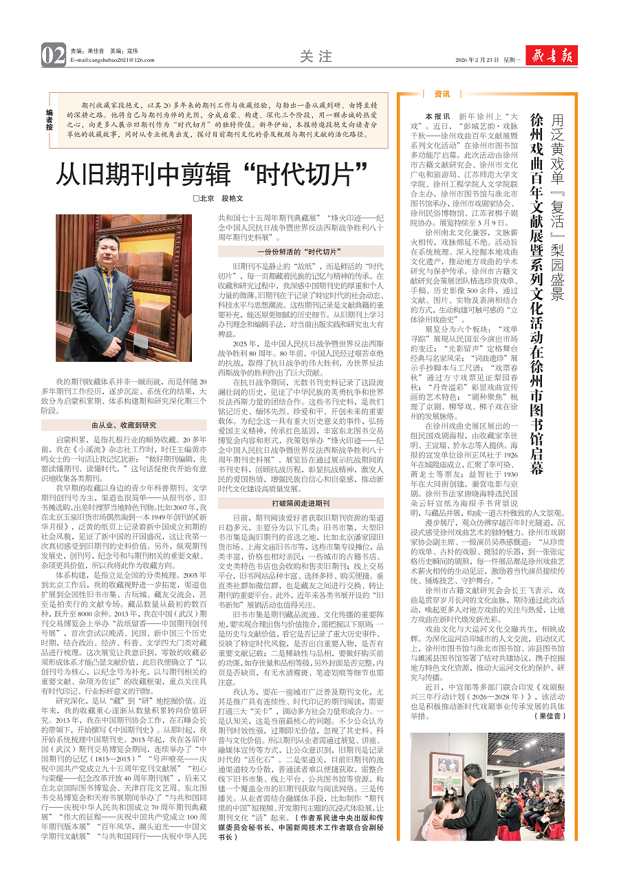 藏書報(bào)2026年第7期2版_01.png