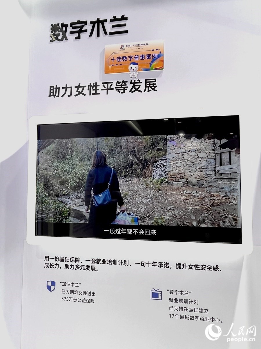 “數(shù)字木蘭”女性公益計(jì)劃，讓科技充滿“人情味”。人民網(wǎng) 錢(qián)嘉禾攝