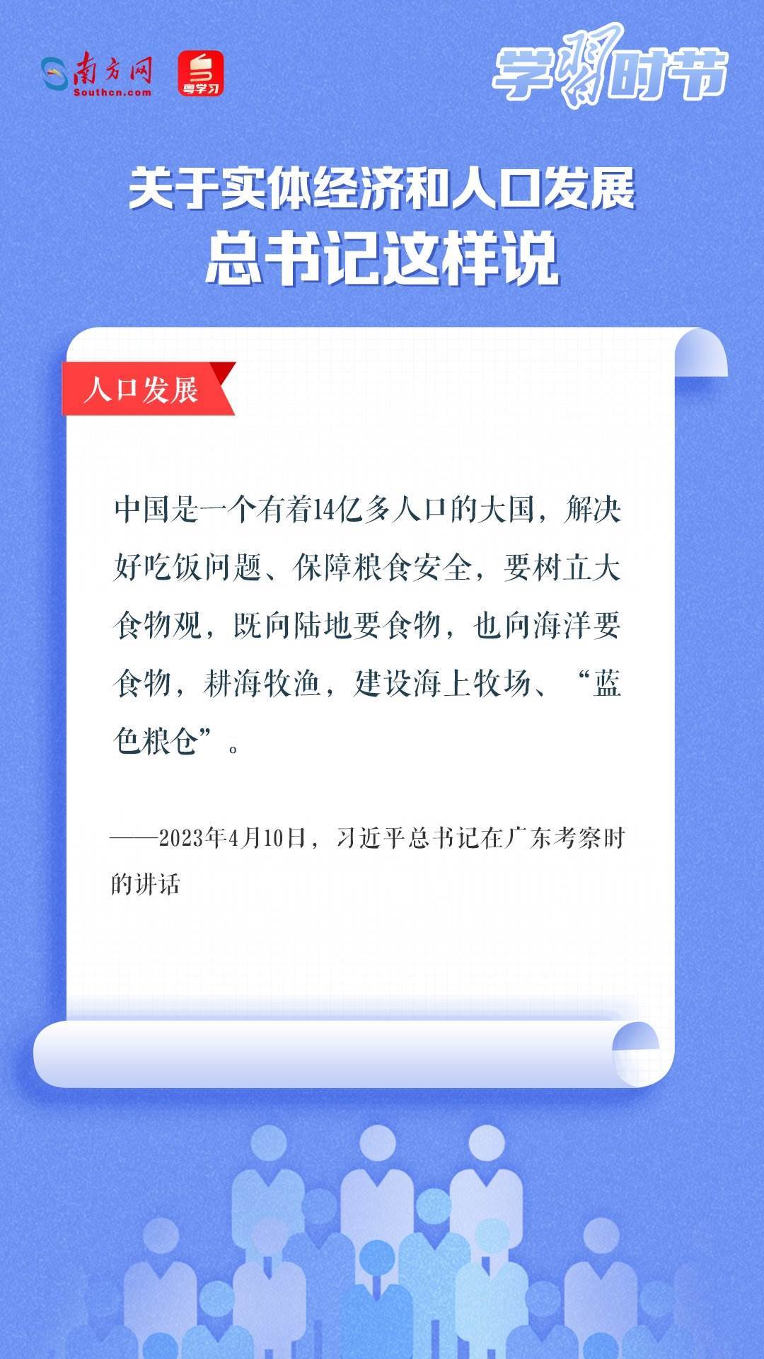 學(xué)習(xí)時節(jié)丨關(guān)于實體經(jīng)濟和人口發(fā)展，總書記這樣說