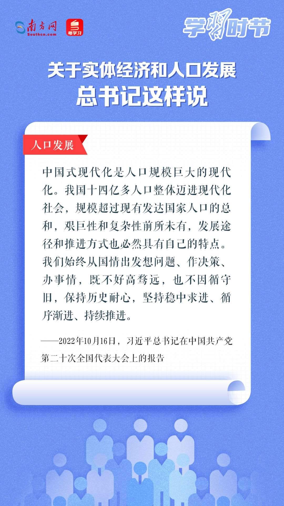學(xué)習(xí)時節(jié)丨關(guān)于實體經(jīng)濟和人口發(fā)展，總書記這樣說