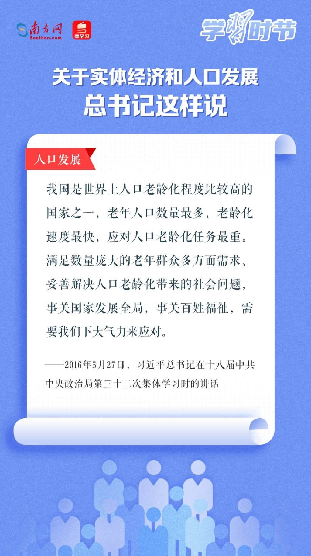 學(xué)習(xí)時節(jié)丨關(guān)于實體經(jīng)濟和人口發(fā)展，總書記這樣說