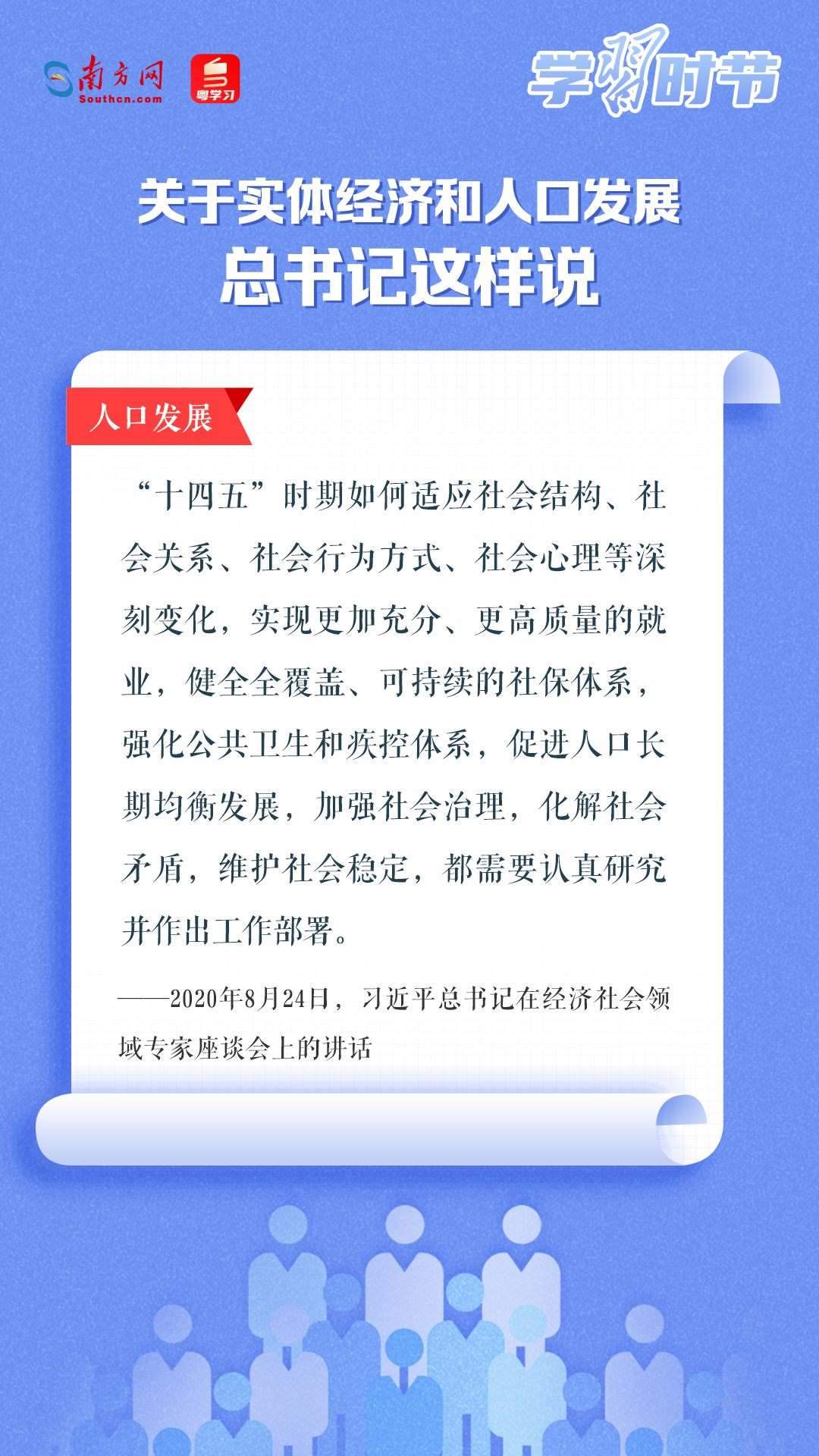 學(xué)習(xí)時節(jié)丨關(guān)于實體經(jīng)濟和人口發(fā)展，總書記這樣說