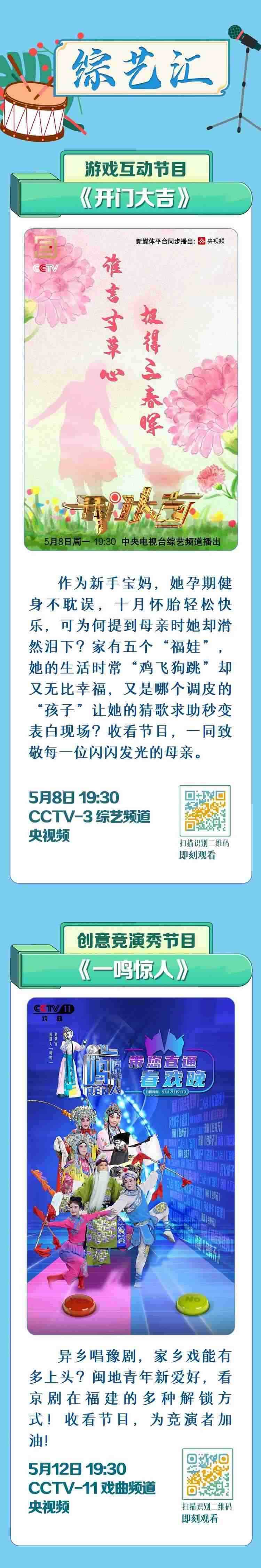 總臺周看點，來了！