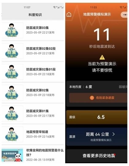 四川省地震局官方地震預(yù)警平臺上線。(拼圖) 劉忠俊 攝