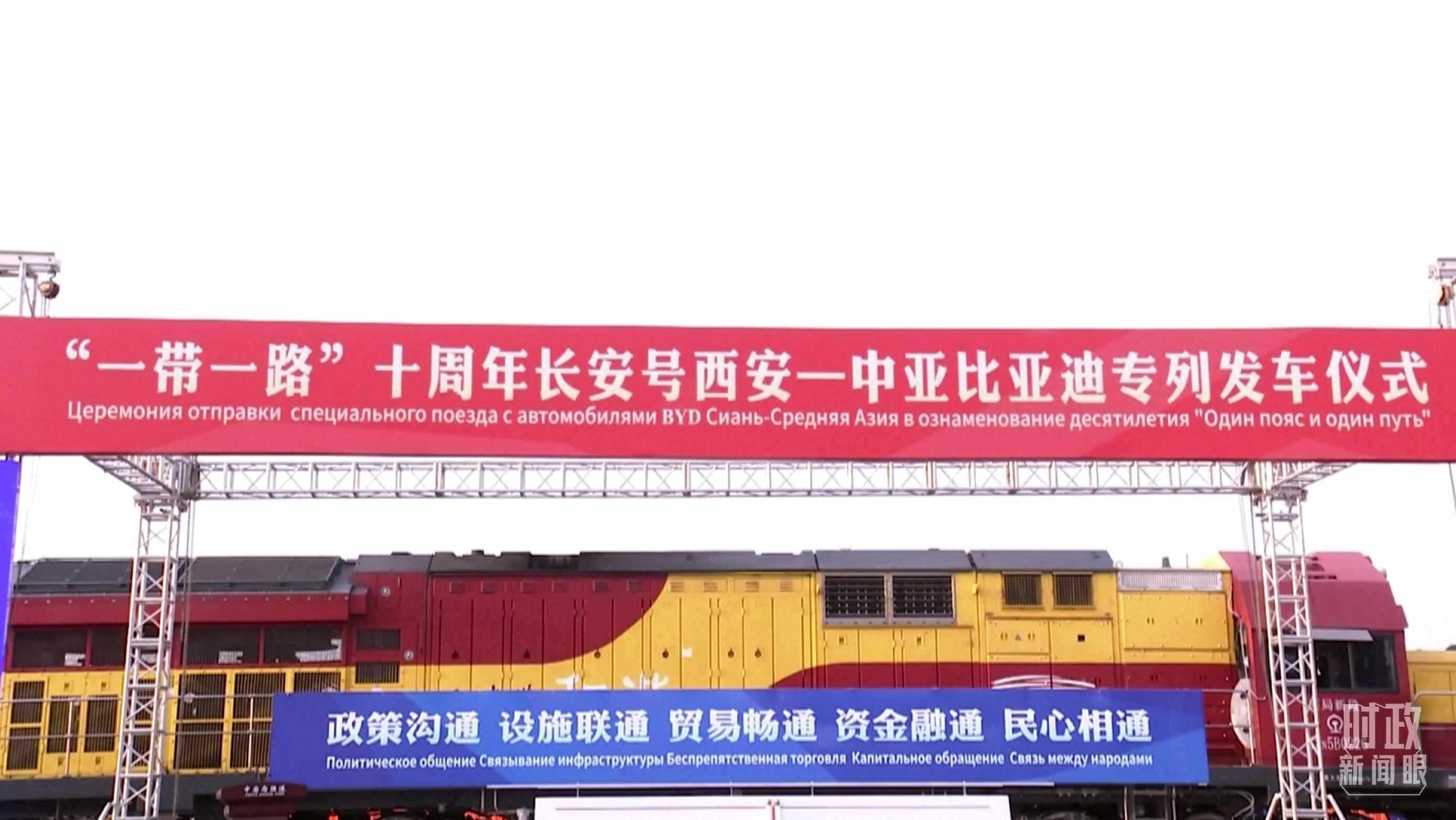 △2023年4月26日，西安國際港務(wù)區(qū)，中歐班列“一帶一路”十周年長安號(hào)西安—中亞專列順利發(fā)車。（圖／視覺中國）