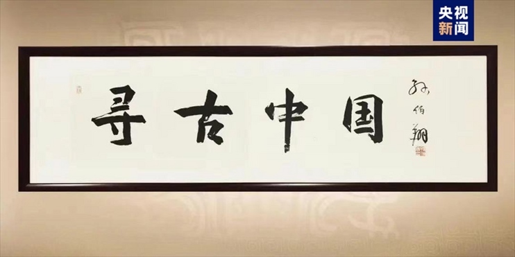 大型系列紀錄片《尋古中國》開播，首部系列探尋古滇文明
