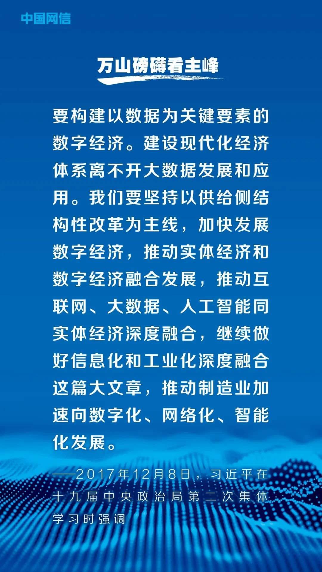 習(xí)近平論大數(shù)據(jù)
