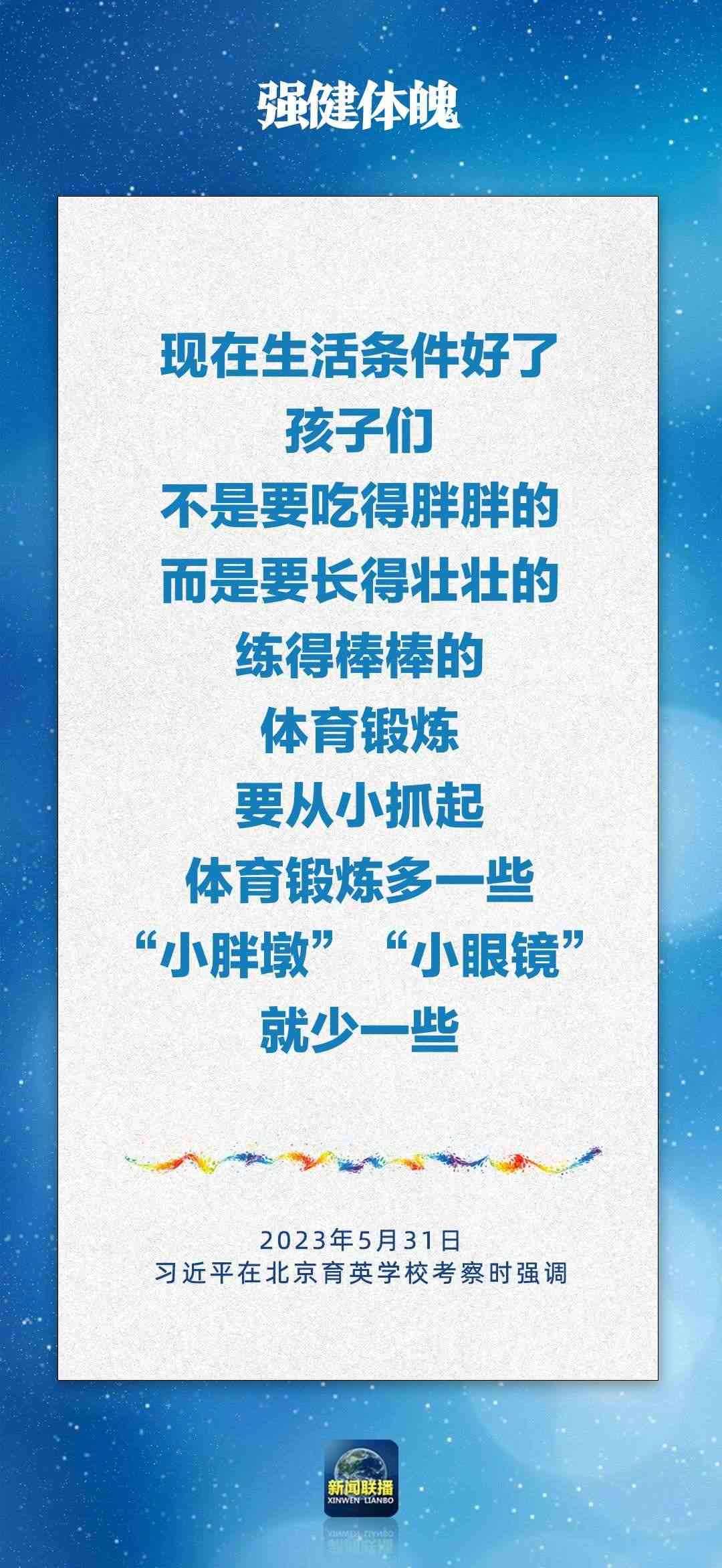 總書記對孩子們的勉勵(lì)，暖心！