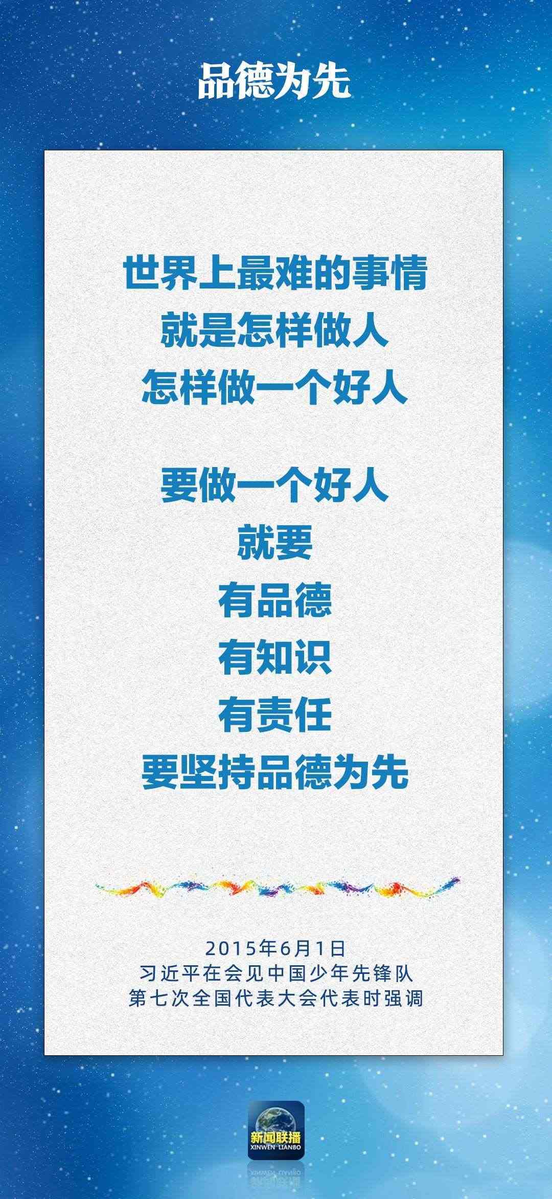 總書記對孩子們的勉勵(lì)，暖心！