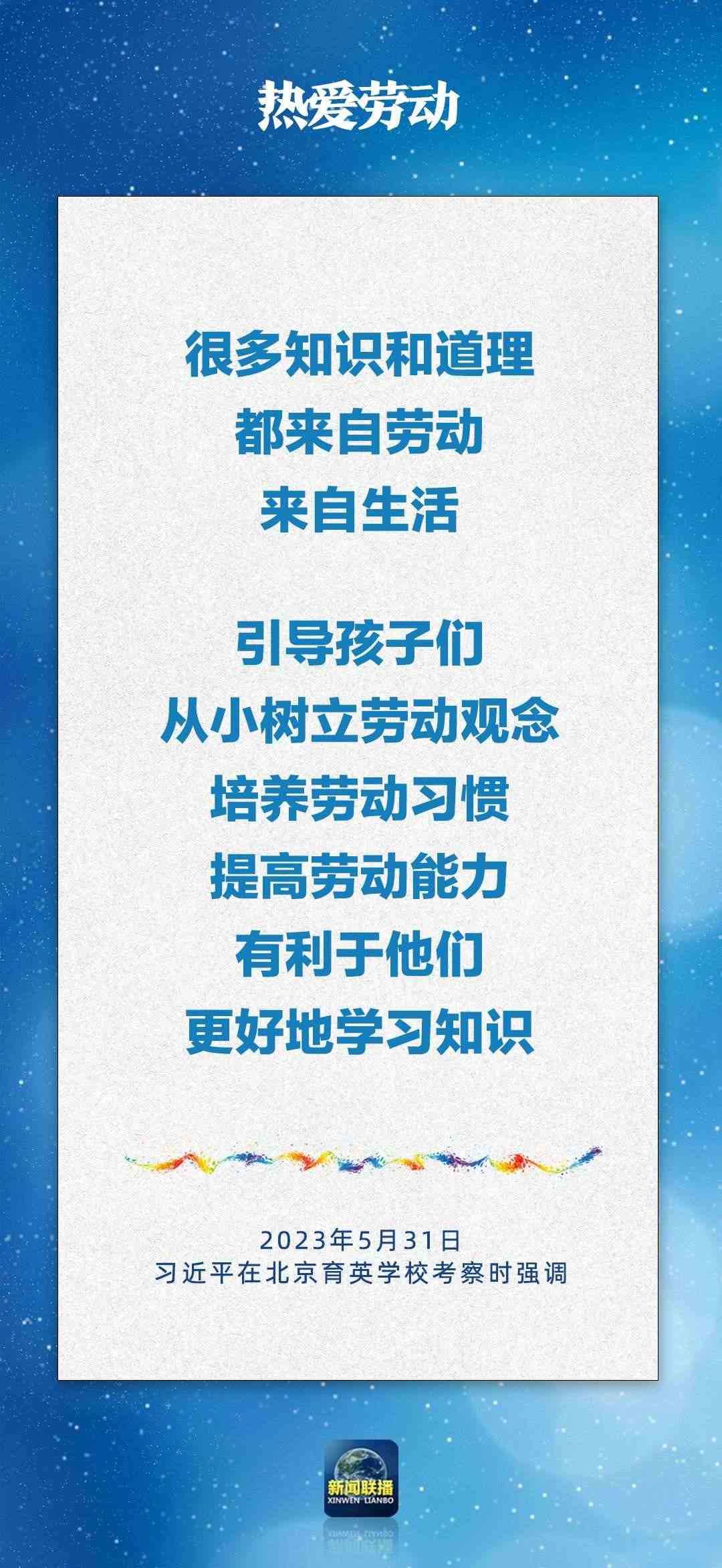 總書記對孩子們的勉勵(lì)，暖心！