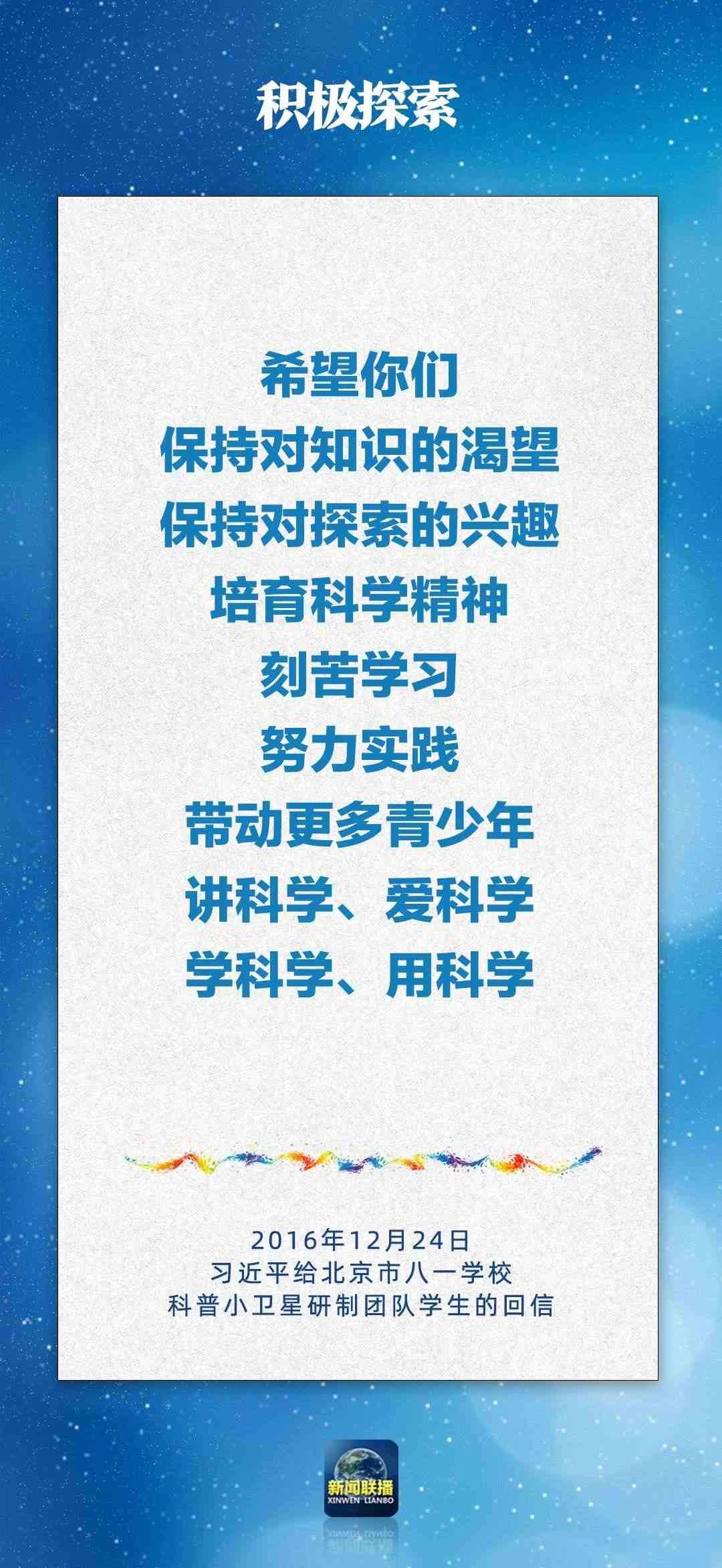 總書記對孩子們的勉勵(lì)，暖心！