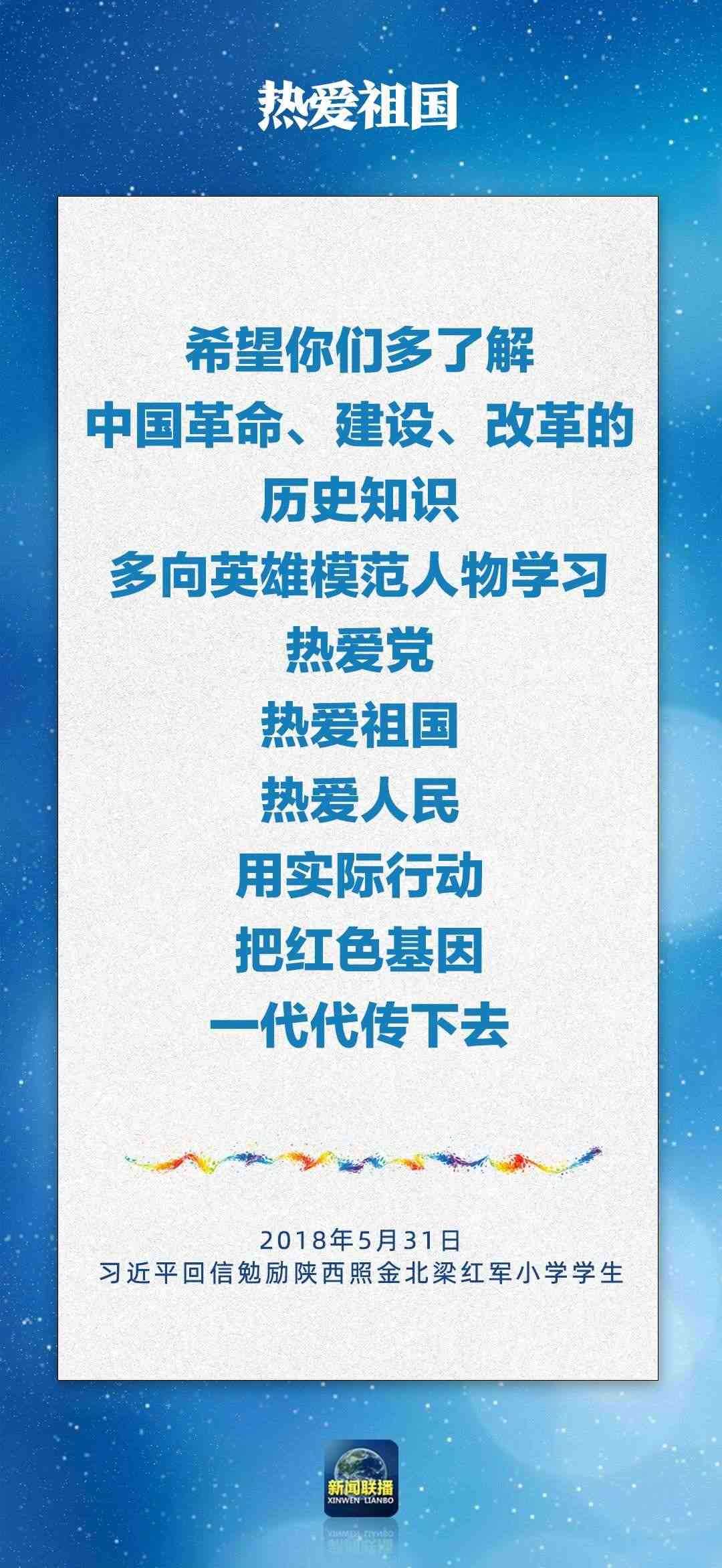 總書記對孩子們的勉勵(lì)，暖心！
