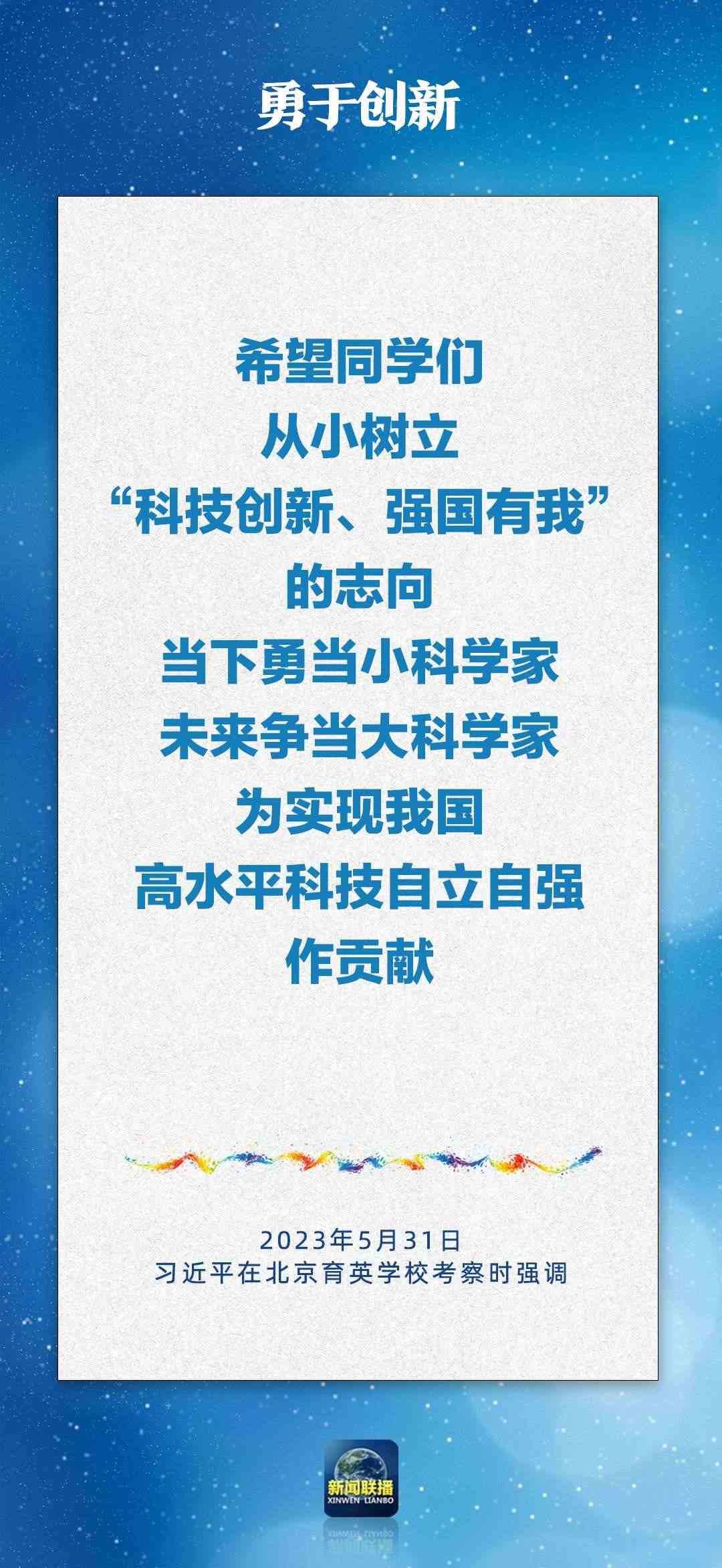 總書記對孩子們的勉勵(lì)，暖心！