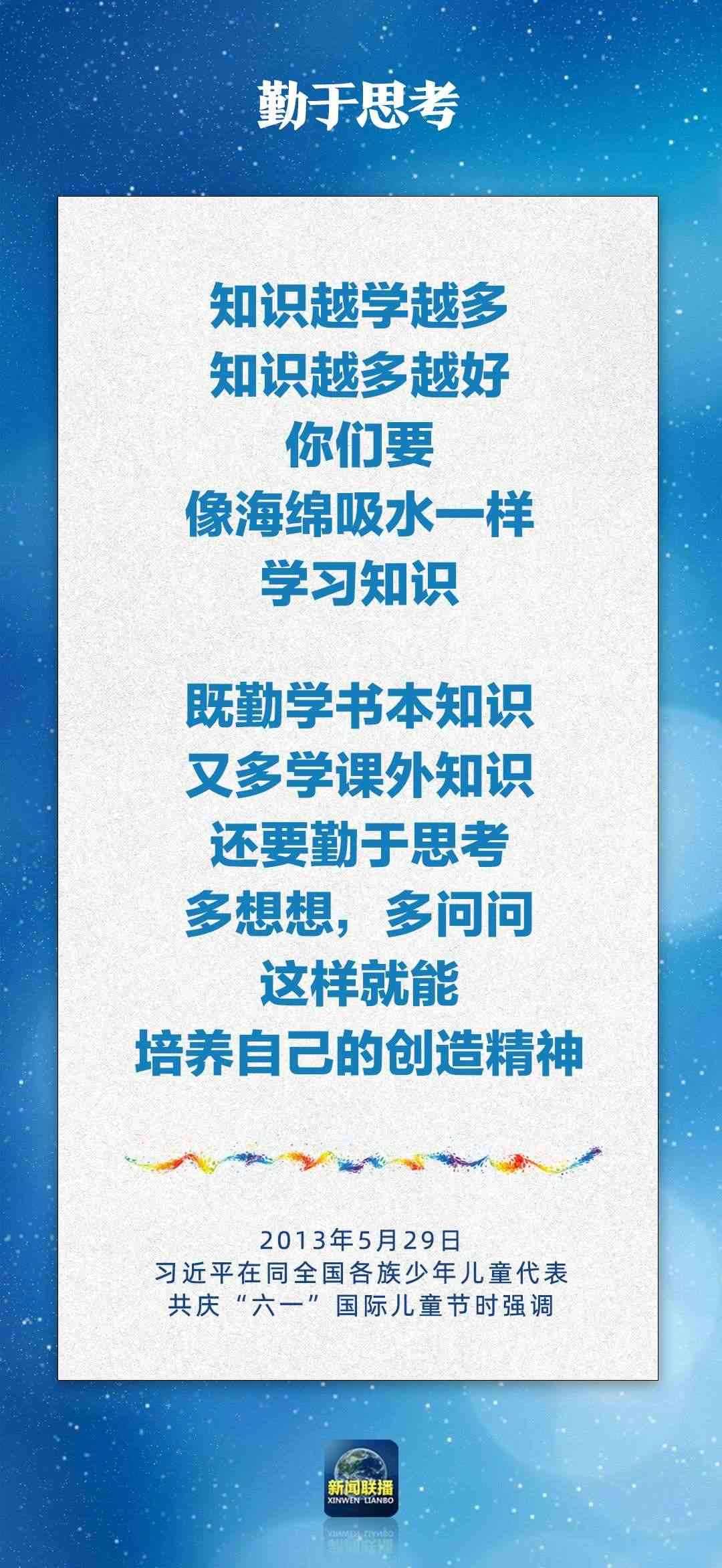 總書記對孩子們的勉勵(lì)，暖心！