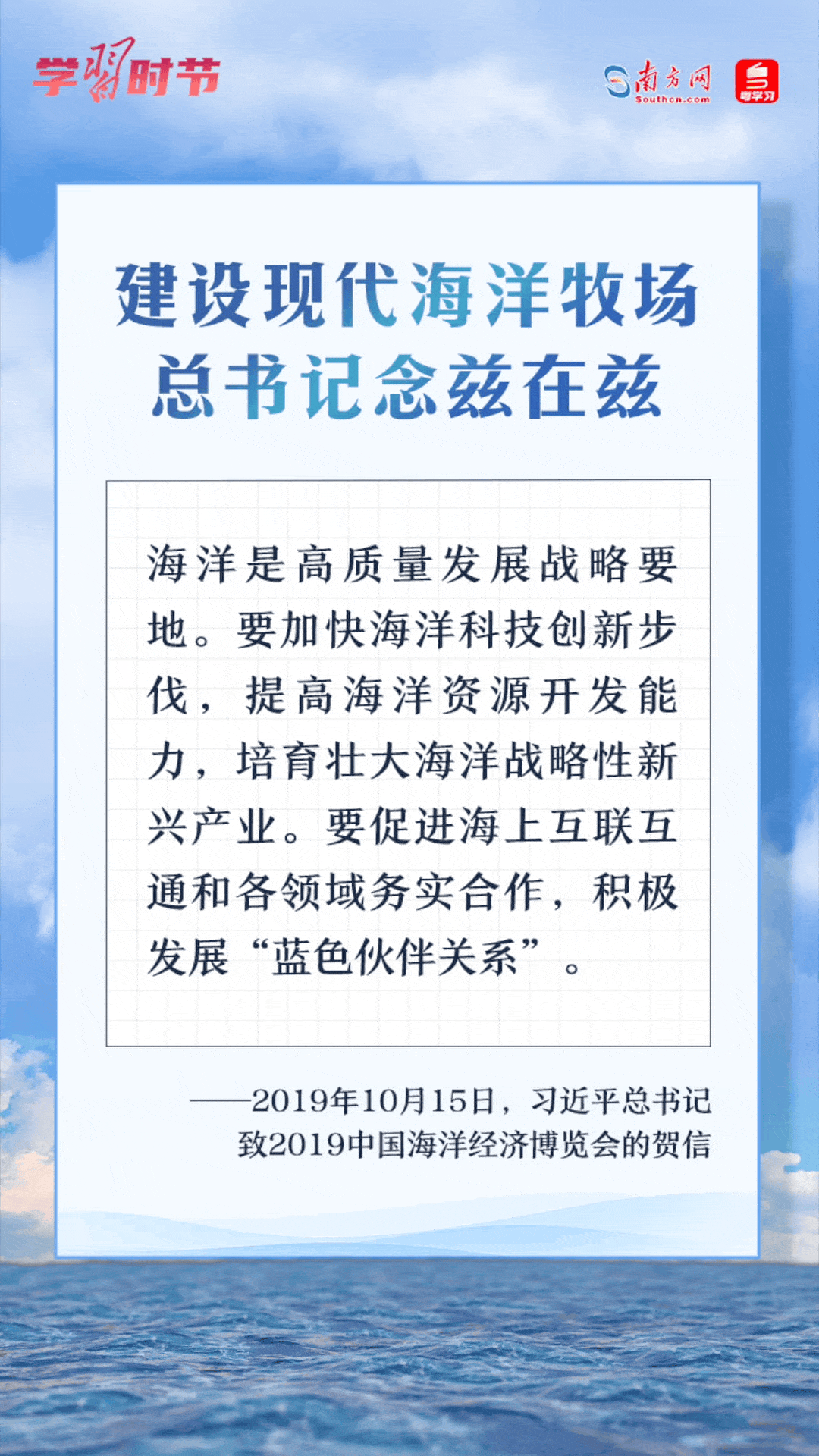 學(xué)習(xí)時(shí)節(jié)丨建設(shè)現(xiàn)代海洋牧場(chǎng)，總書記念茲在茲