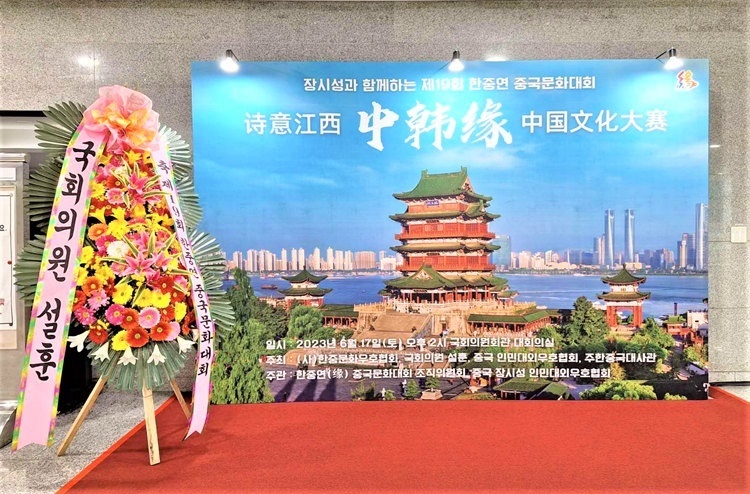 “詩意江西”——第十九屆“中韓緣”中國文化大賽決賽暨頒獎(jiǎng)典禮17日在韓國國會(huì)議員會(huì)館舉行。韓中文化友好協(xié)會(huì)供圖