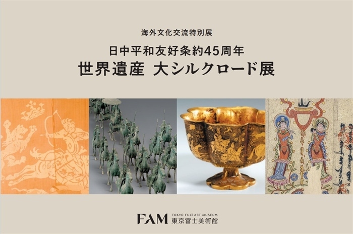 “世界遺產(chǎn) 大絲綢之路展”海報(bào)。（東京富士美術(shù)館提供）