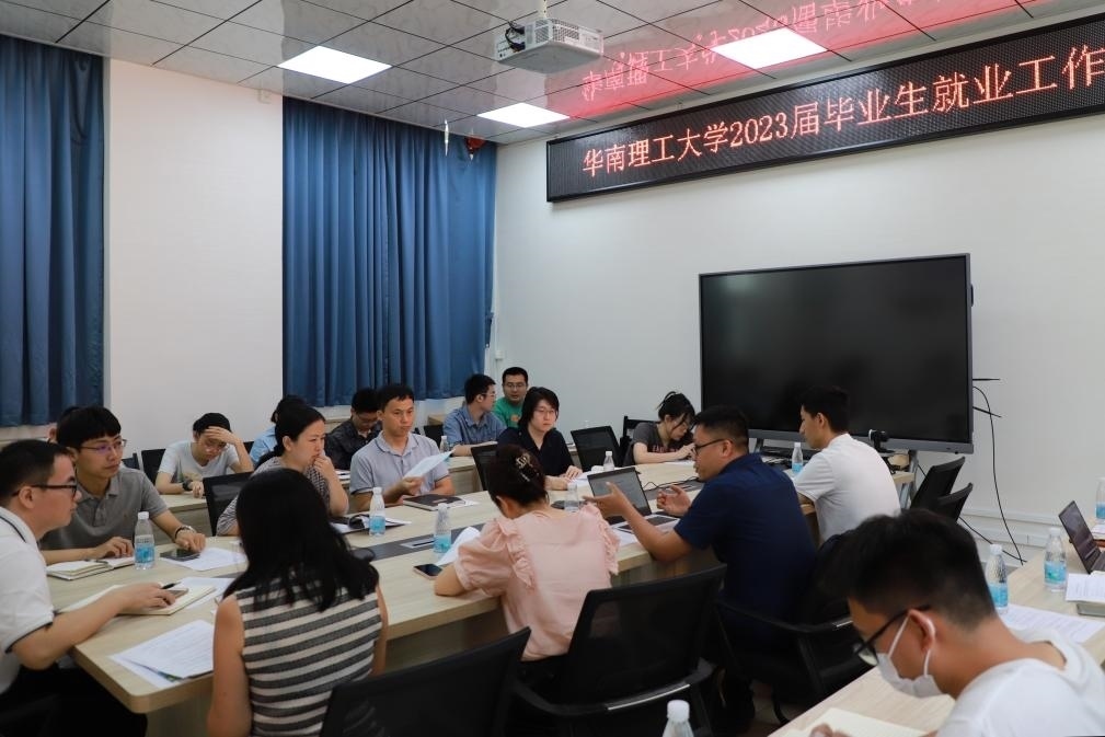 華南理工大學舉行就業(yè)工作研討會。（華南理工大學供圖）