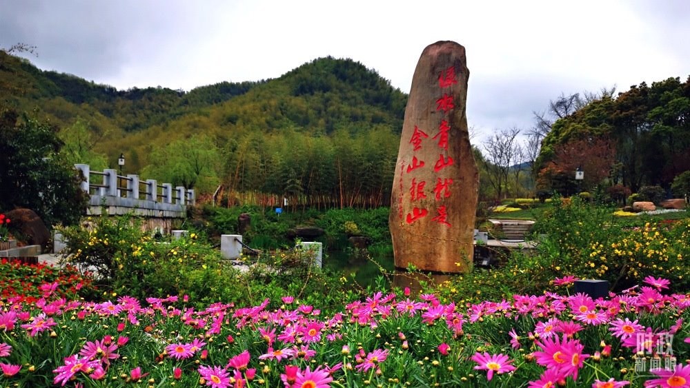 浙江余村。2005年8月，時(shí)任浙江省委書(shū)記習(xí)近平在這里考察時(shí)首次提出“綠水青山就是金山銀山”。（總臺(tái)央視記者張曉鵬拍攝）