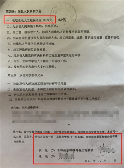 施工合同（部分）。 受訪者供圖
