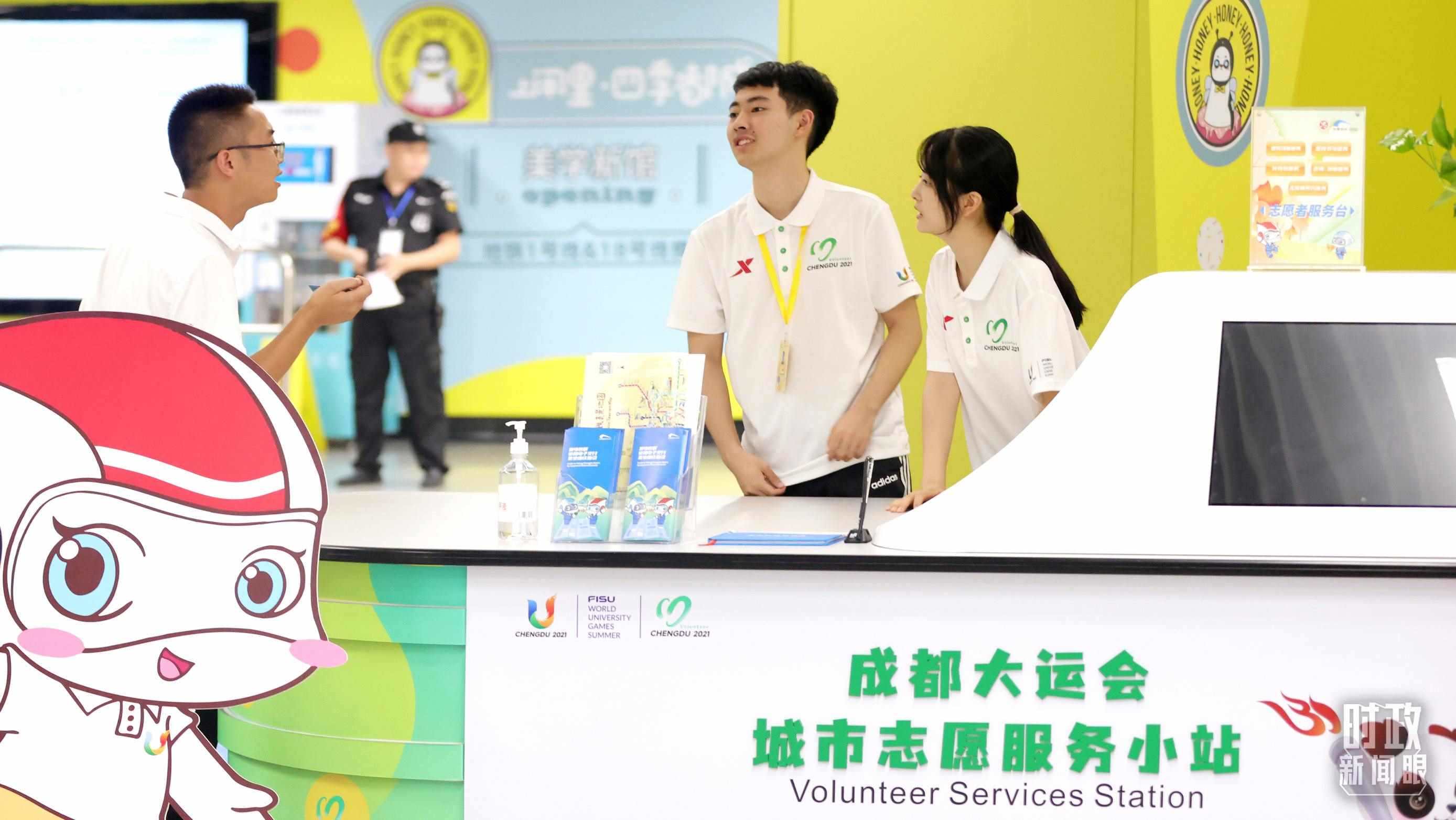 為迎接成都大運(yùn)會(huì)，成都地鐵站內(nèi)專門(mén)設(shè)置了城市志愿服務(wù)小站。（總臺(tái)央視記者魏幫軍拍攝）