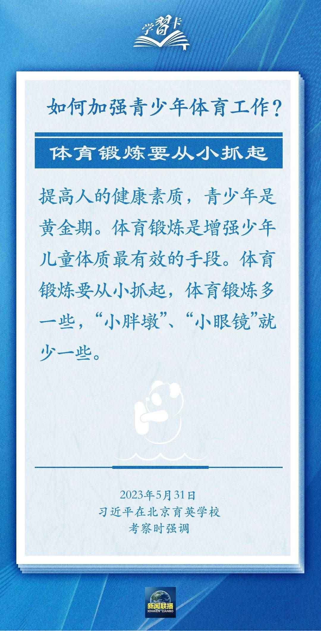 學(xué)習(xí)卡丨把學(xué)習(xí)搞得好好的，把身體搞得棒棒的