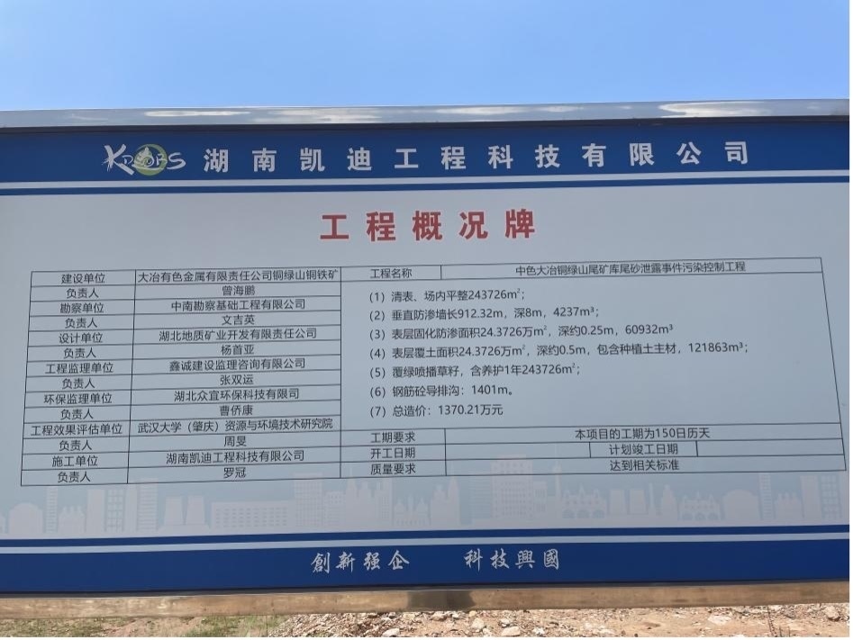 工程概況牌。 人民網記者 楊喬攝