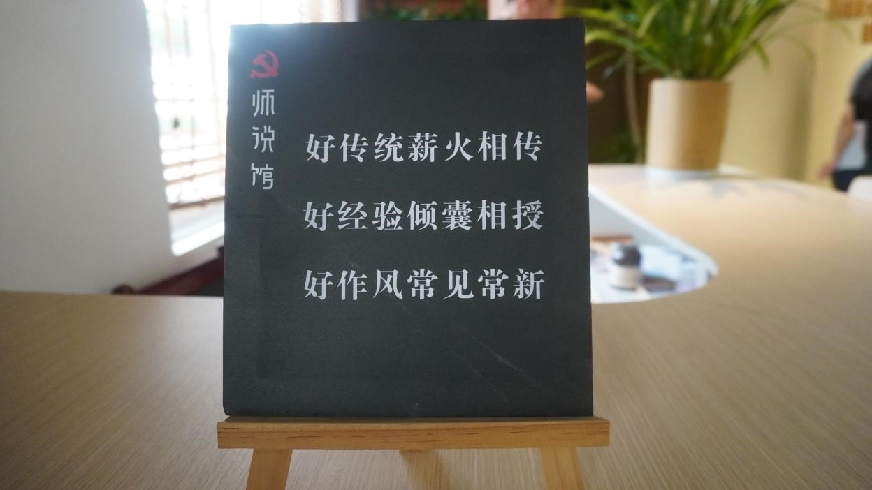 安吉縣上墅鄉(xiāng)劉家塘村“師說館”里的“導(dǎo)師幫帶制”立牌。人民網(wǎng) 肖聰聰攝