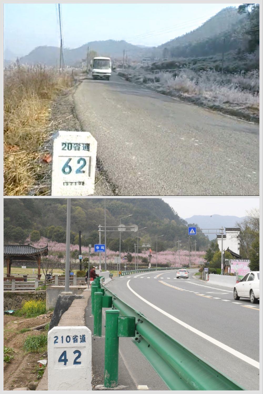 這是一張拼版照片，上圖為：改造前的金華市浦江縣20省道（2003年新聞截圖）；下圖為：改造后的210省道（2023年3月28日攝，新華社記者翁忻旸攝）。新華社發(fā)