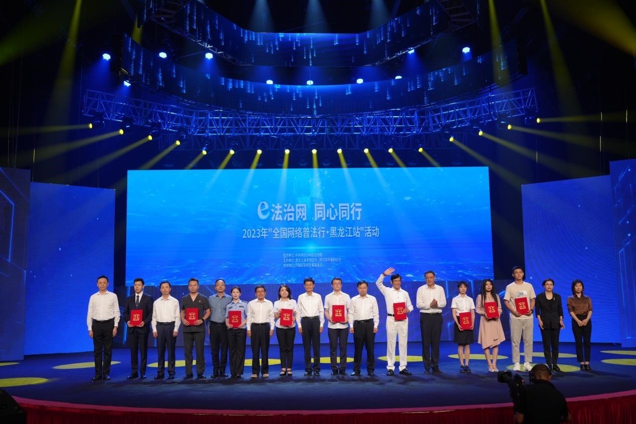 “e法治網(wǎng) 同心同行——全國網(wǎng)絡(luò)普法行·黑龍江站”活動啟動儀式現(xiàn)場。主辦方供圖
