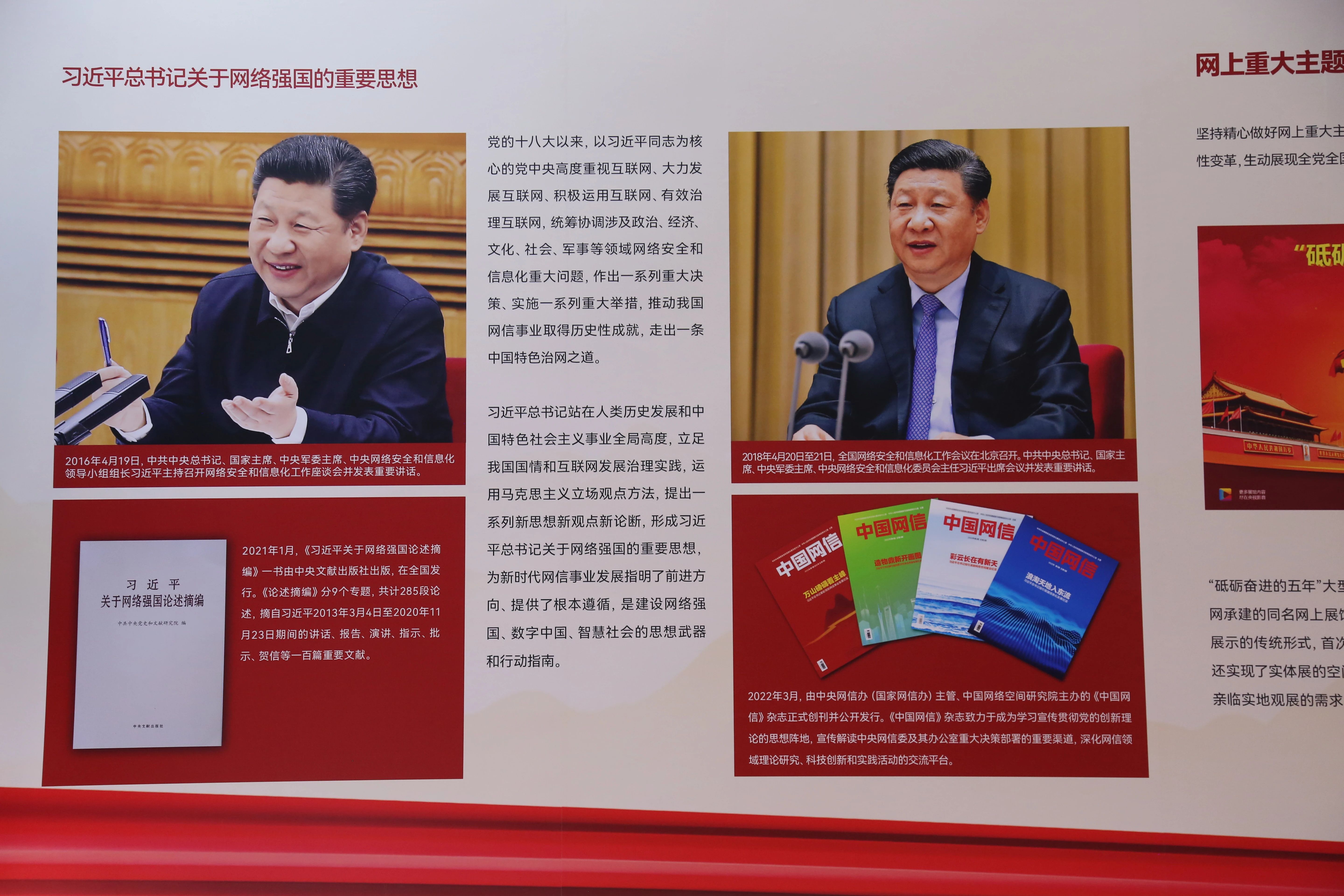 2022年8月28日，新時(shí)代中國(guó)網(wǎng)絡(luò)文明建設(shè)成果展在天津國(guó)家會(huì)展中心正式亮相。圖為習(xí)近平總書記關(guān)于網(wǎng)絡(luò)強(qiáng)國(guó)的重要思想展板。