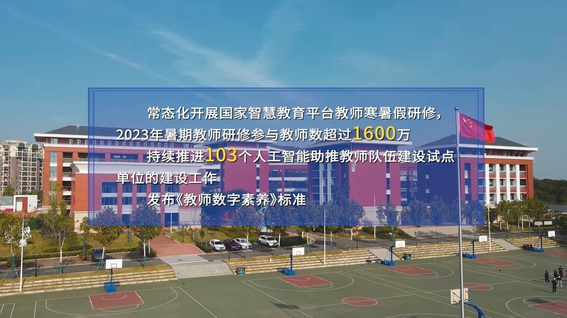 開學(xué)第一課丨【總書記的教書育人觀】建設(shè)教育強(qiáng)國(guó)，健全中國(guó)特色教師教育體系