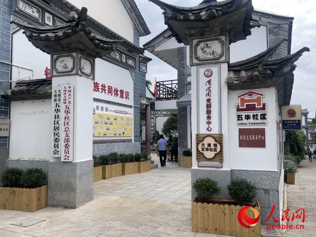大理鎮(zhèn)五華社區(qū)。人民網(wǎng) 周靜圓攝