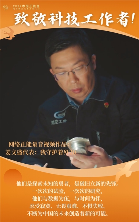 【海報(bào)】2022中國(guó)正能量：匯聚點(diǎn)點(diǎn)微光，照亮前行之路