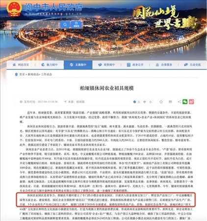 閬中市政府官網(wǎng)2017年發(fā)布有關(guān)園區(qū)的信息。 網(wǎng)頁(yè)截圖