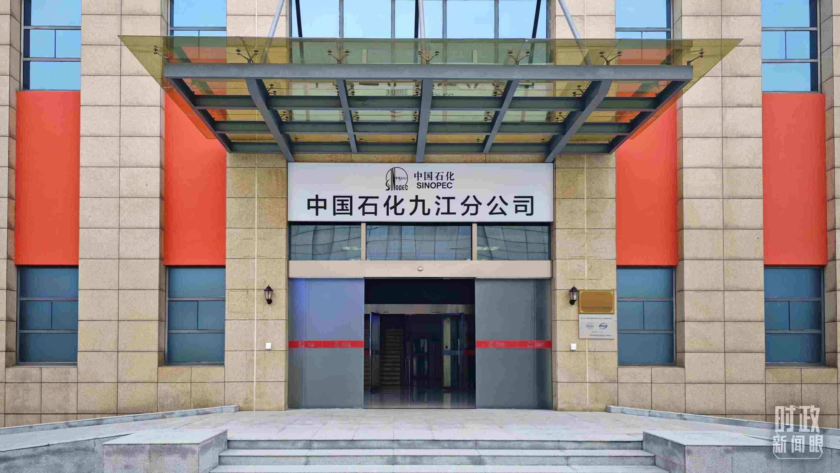 △中國石化九江分公司。（總臺央視記者彭漢明拍攝）
