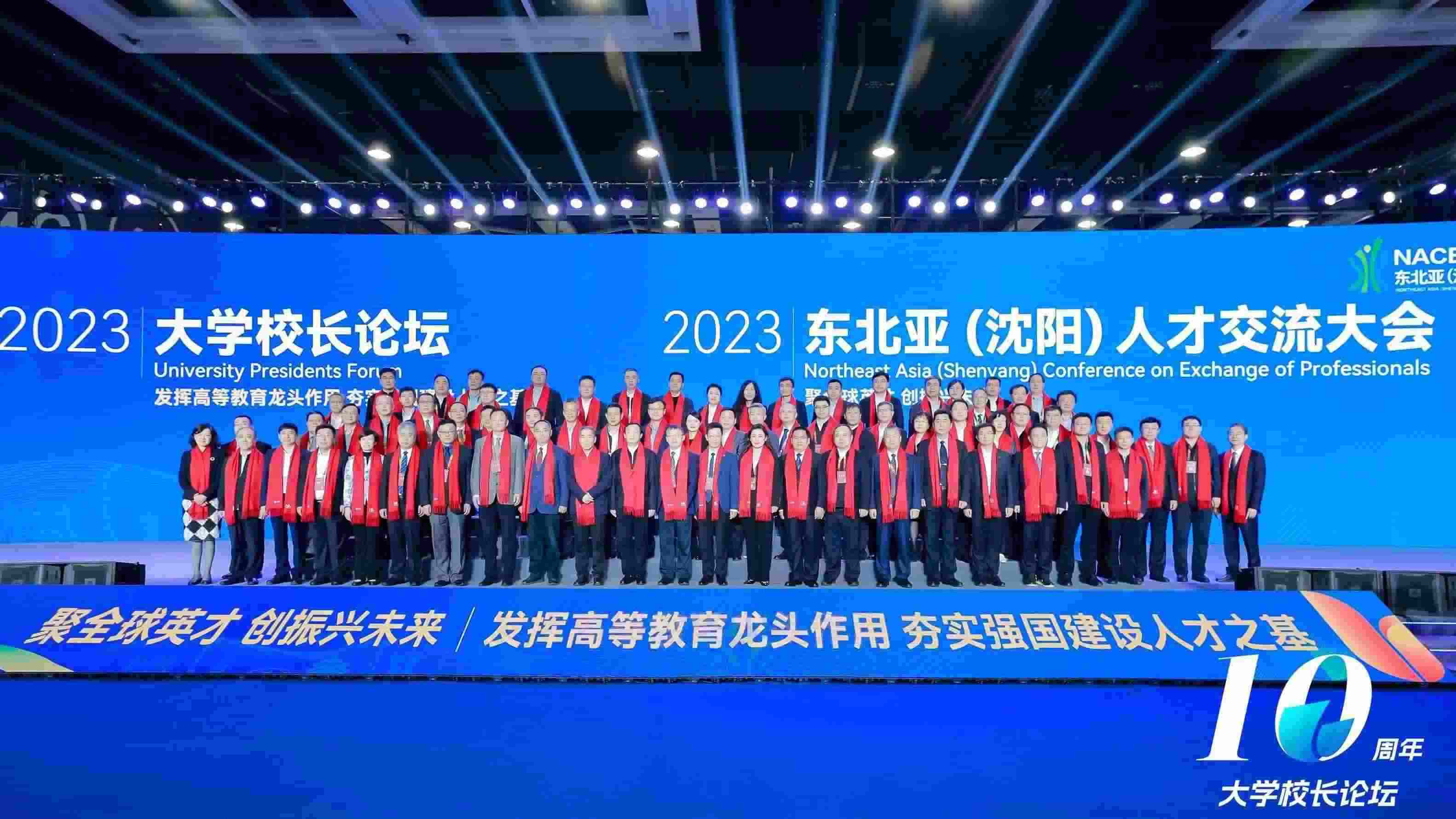 2023大學(xué)校長(zhǎng)論壇參會(huì)嘉賓合影。